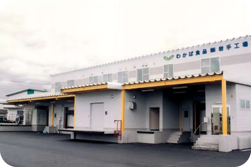 岩手工場